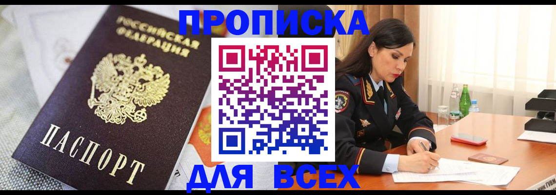 временная регистрация купить в Строителе