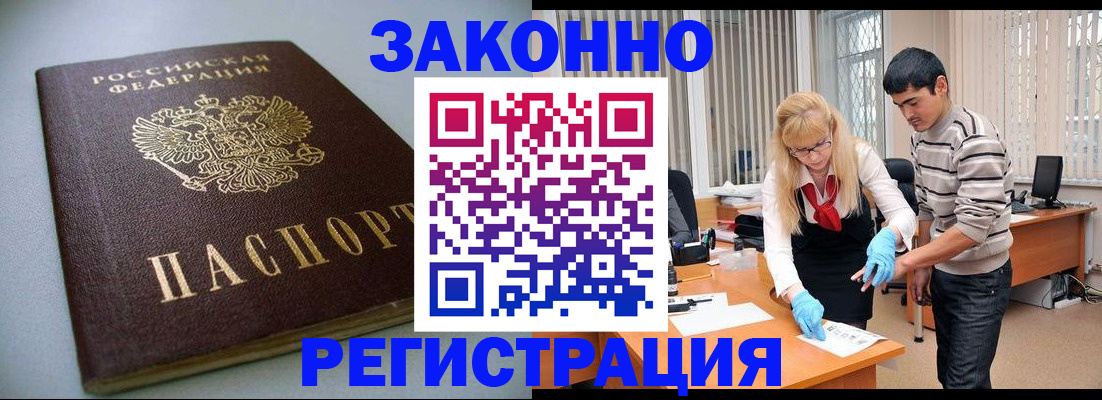 временная регистрация купить в Строителе