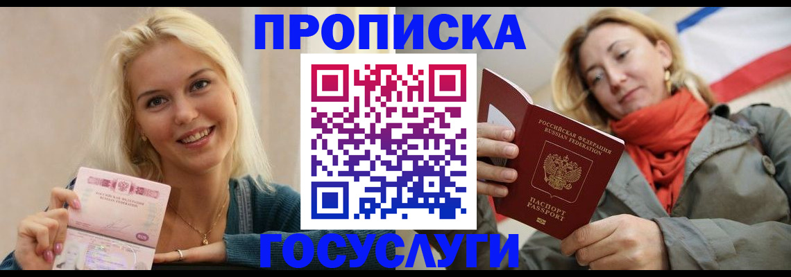 прописка гарантия в Строителе