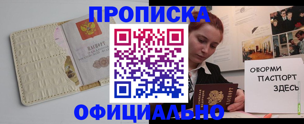 временная регистрация собственник в Строителе