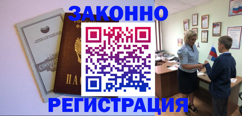 временная регистрация адрес в Строителе