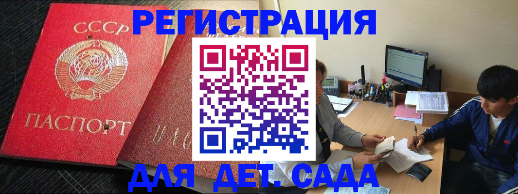 временная регистрация надежно в Строителе
