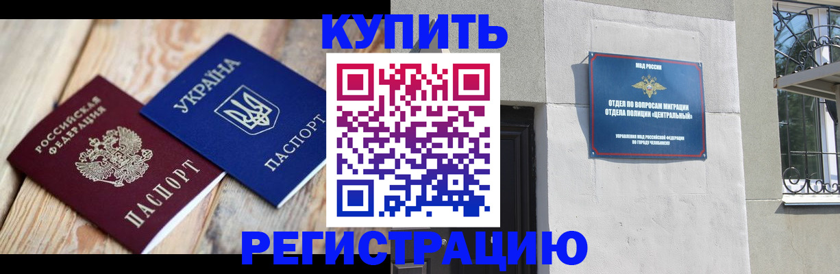 временная регистрация законно в Строителе