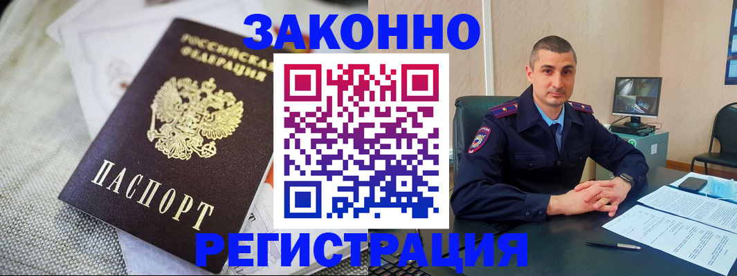 прописка 2025 в Строителе